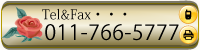 TEL&FAX 011-766-5777