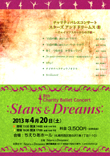 チャリティバレエコンサート スターズアンドドリームス<8>ちらし表