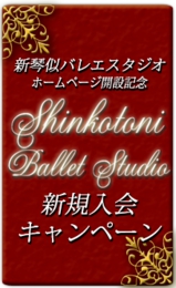 新規入会キャンペーン